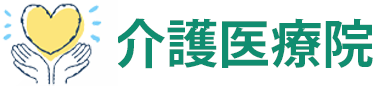 介護医療院　見出し