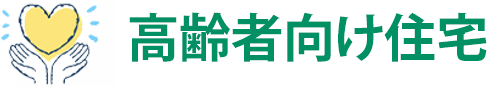高齢者向け住宅　見出し