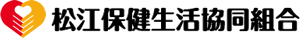松江保健生活協同組合(松江保健生協)